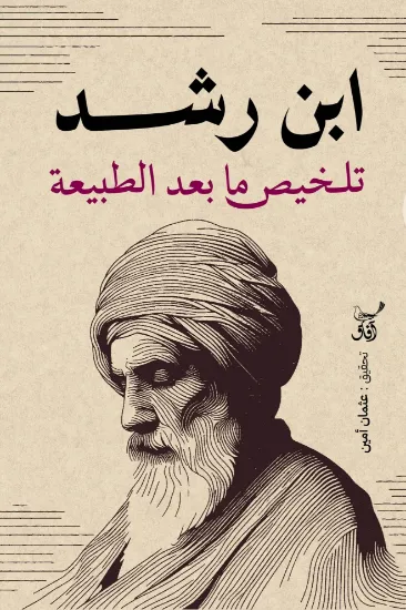 صورة تلخيص ما بعد الطبيعة